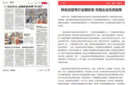《移動式道路交通信號燈》團(tuán)體標(biāo)準(zhǔn)  登上《江南晚報》